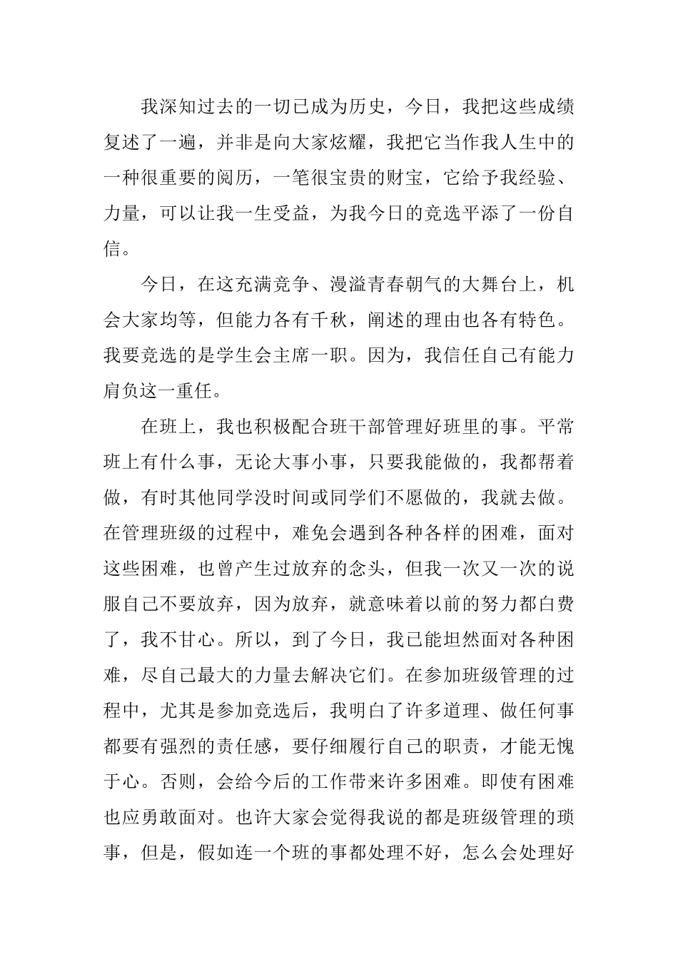 大学学生会竞选稿范文_第2页