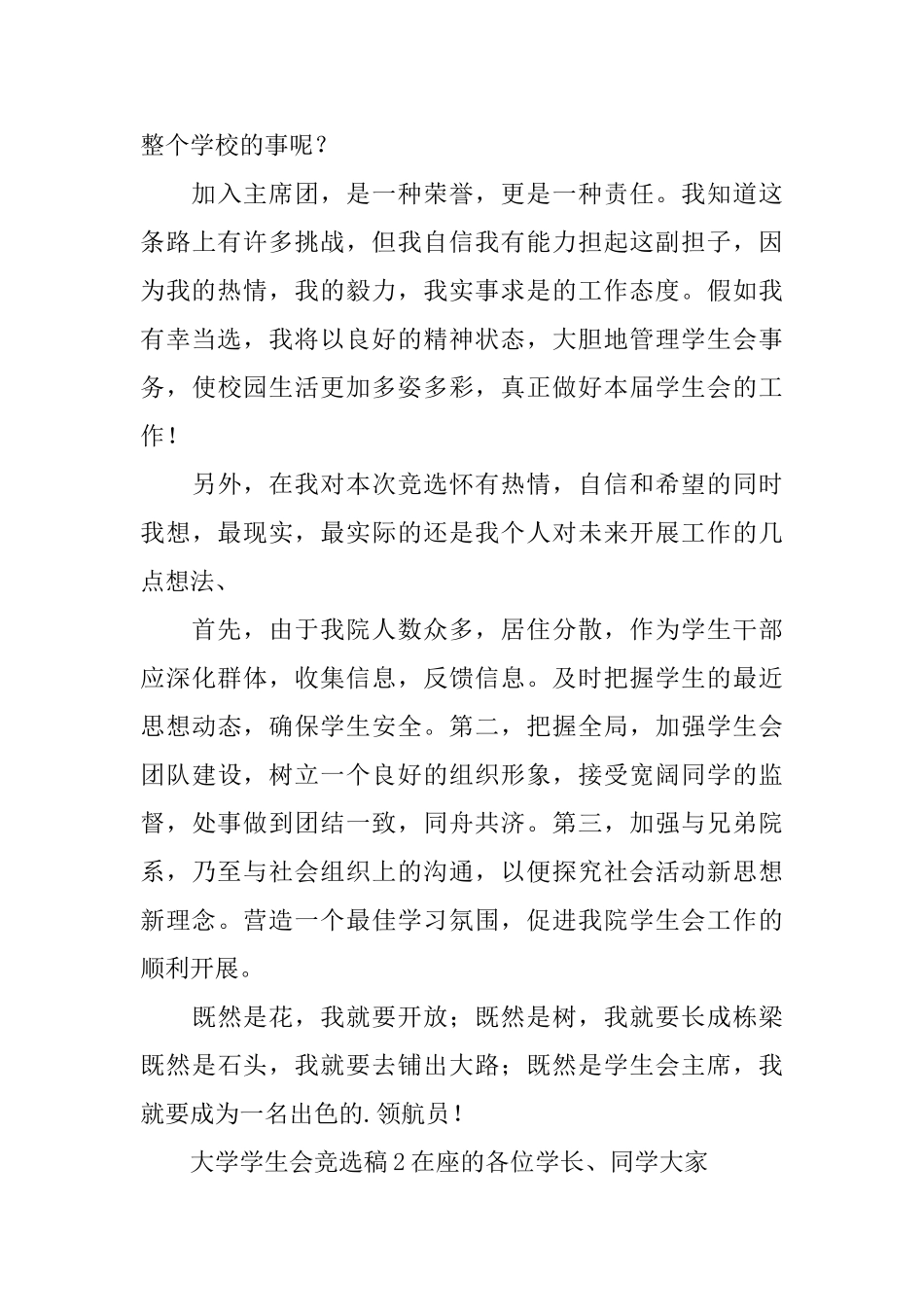 大学学生会竞选稿范文_第3页