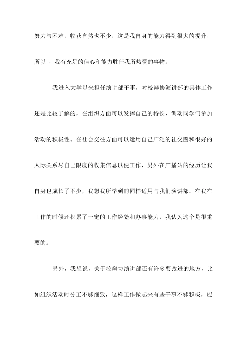 大学学生会竞选演讲稿范文4篇_第2页