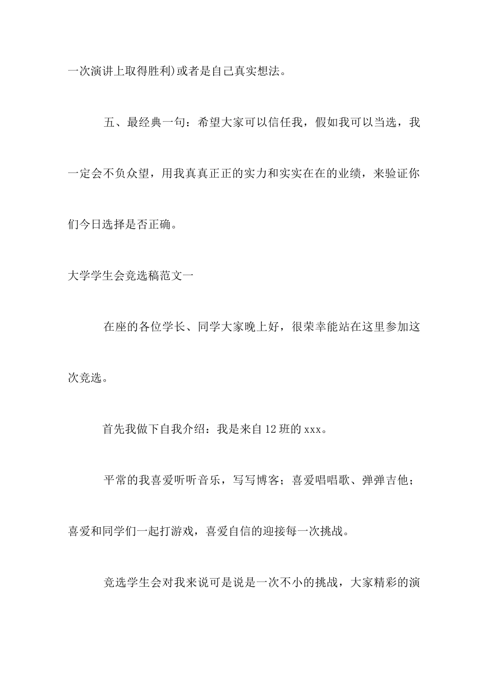 大学学生会竞选稿格式_第2页