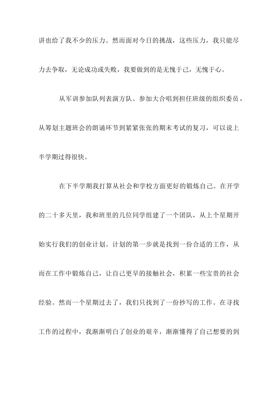 大学学生会竞选稿格式_第3页