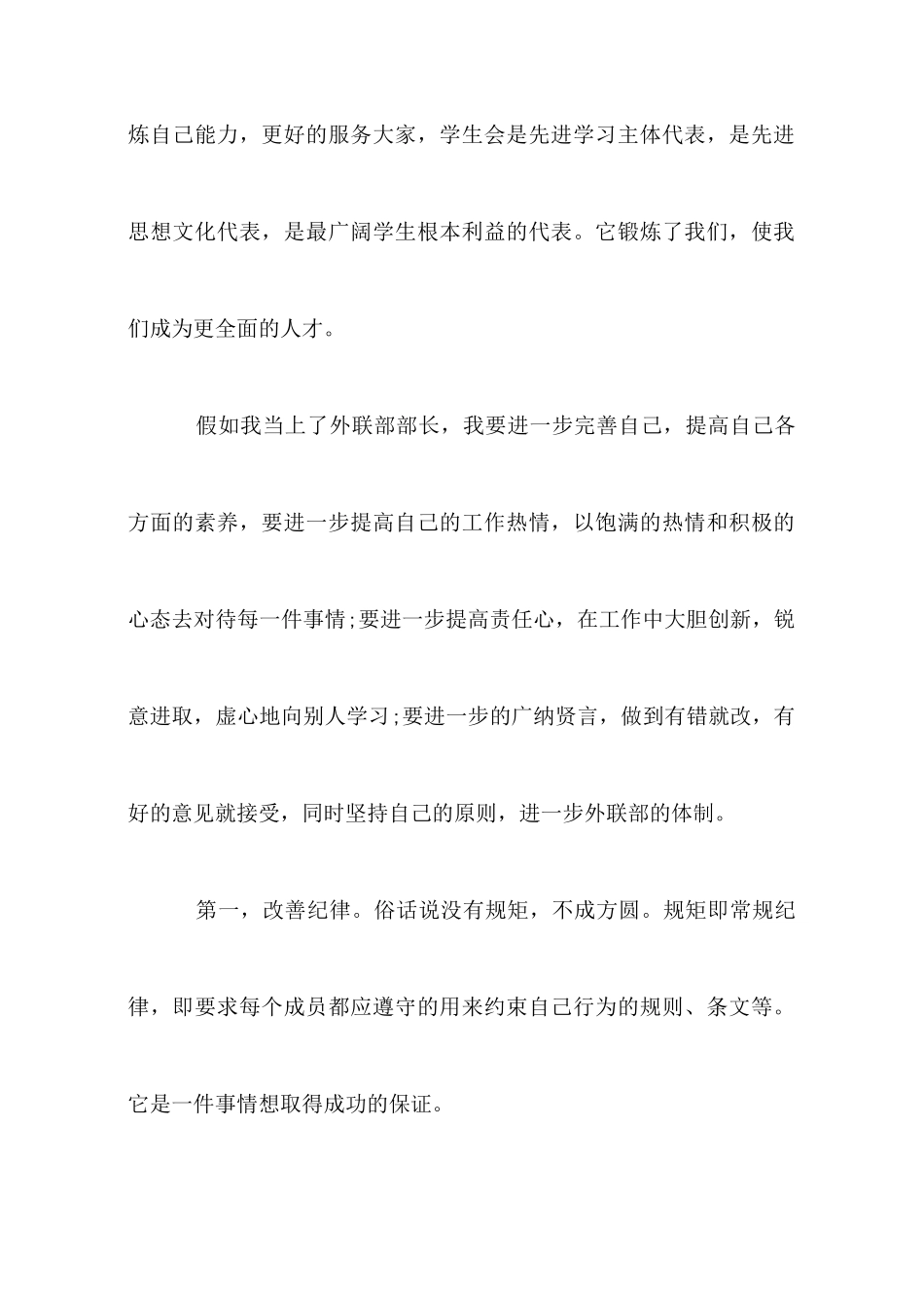 大学学生会竞选部长的演讲稿_第2页