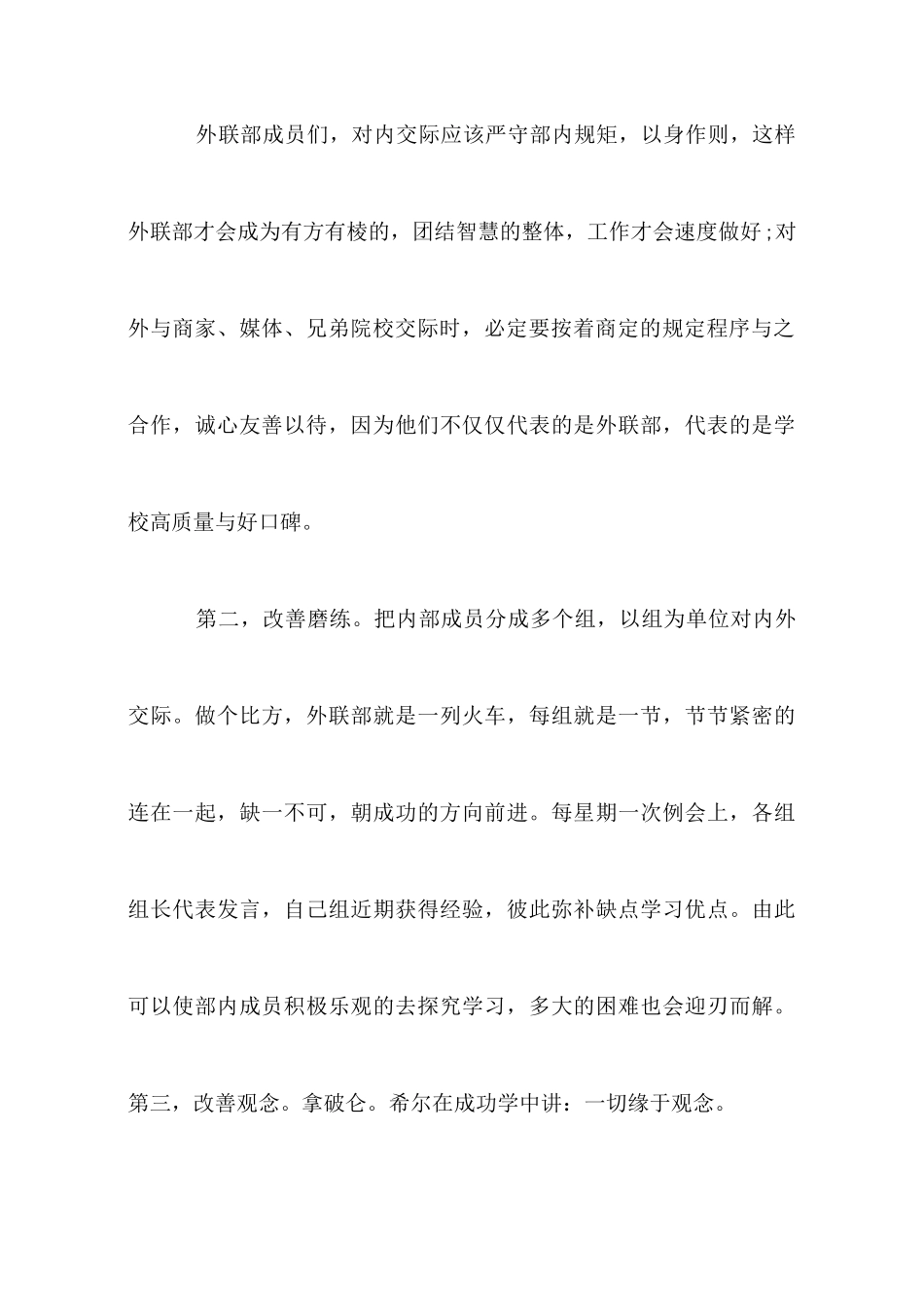 大学学生会竞选部长的演讲稿_第3页