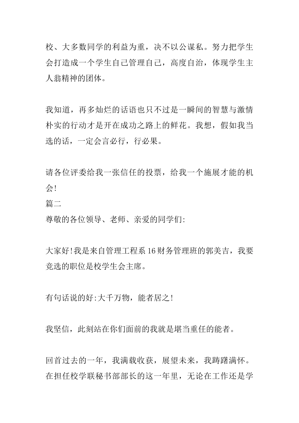 大学学生会竞选演讲稿怎么写范文三篇_第3页