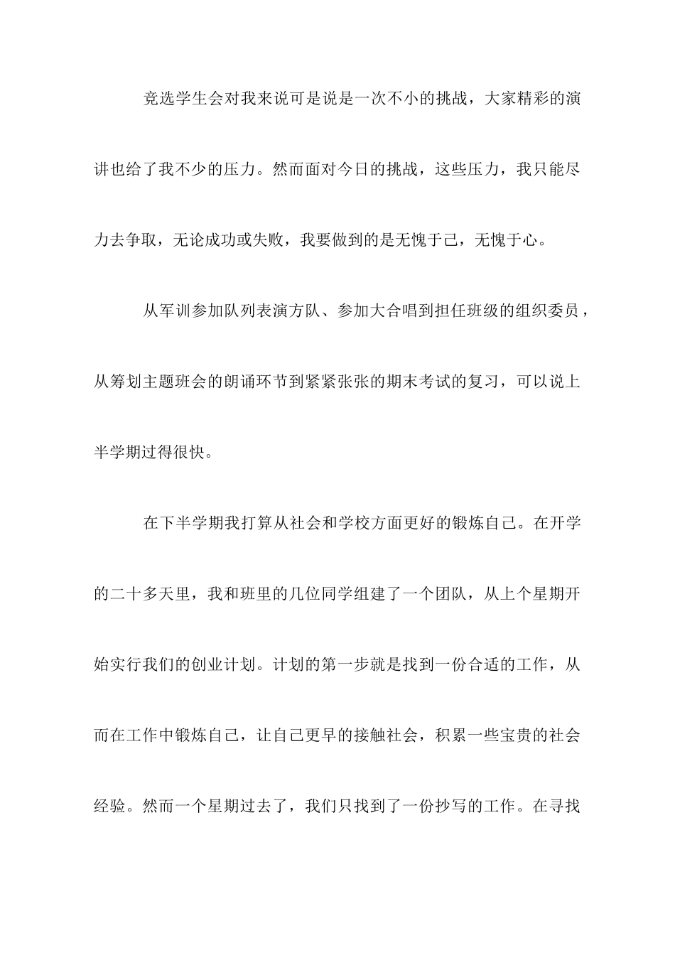 大学学生会职位竞选稿_第2页