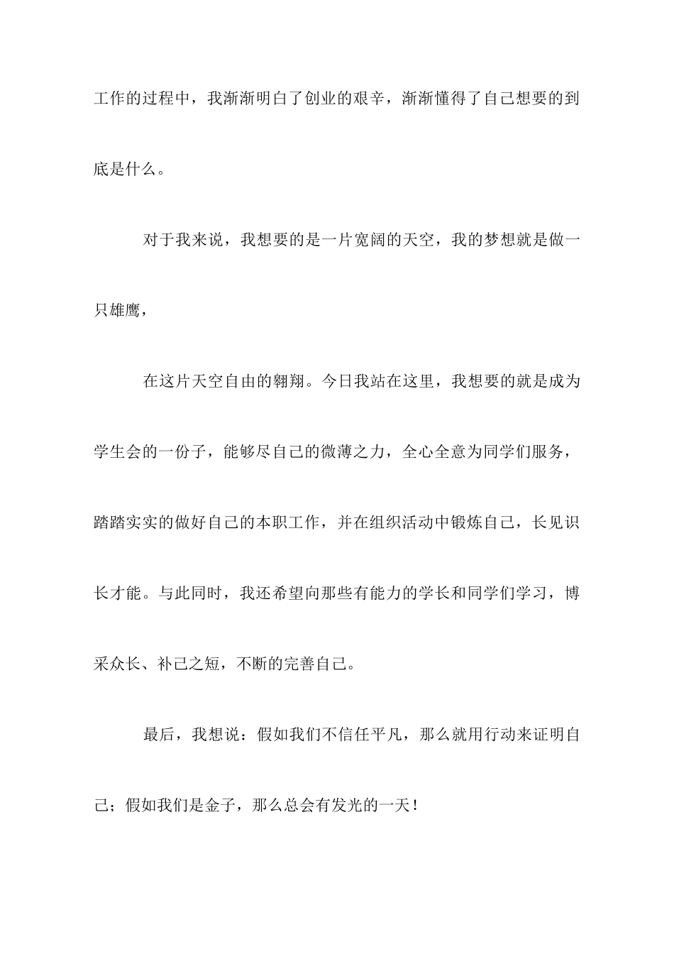 大学学生会职位竞选稿_第3页