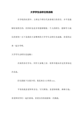 大学学生会职位竞选稿