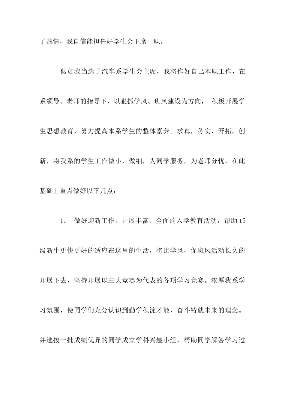 大学学生会自我介绍一分钟演讲稿_第2页