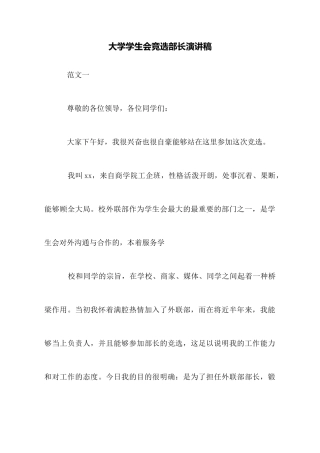 大学学生会竞选部长演讲稿