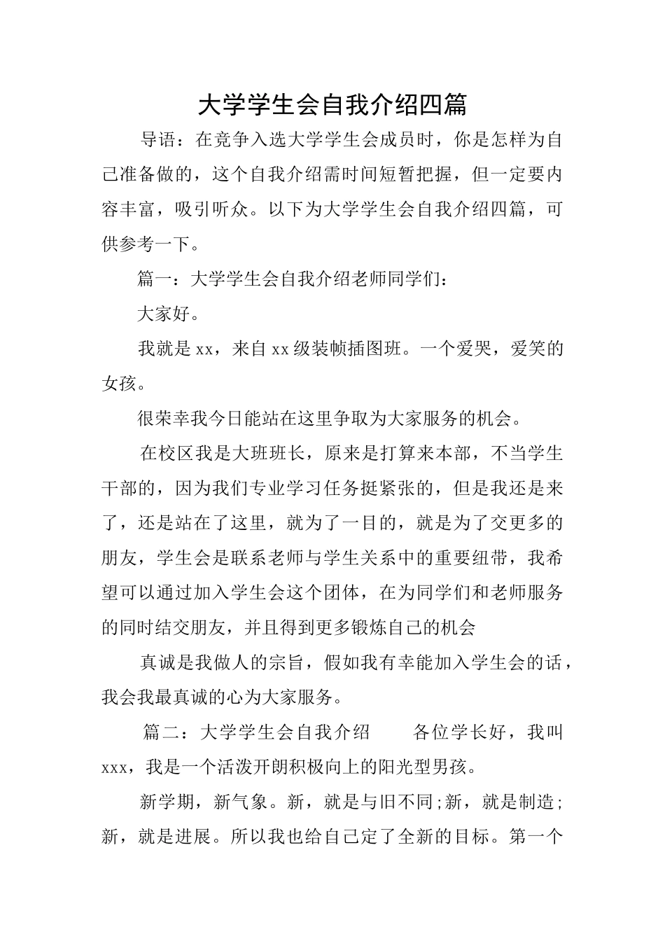 大学学生会自我介绍四篇_第1页