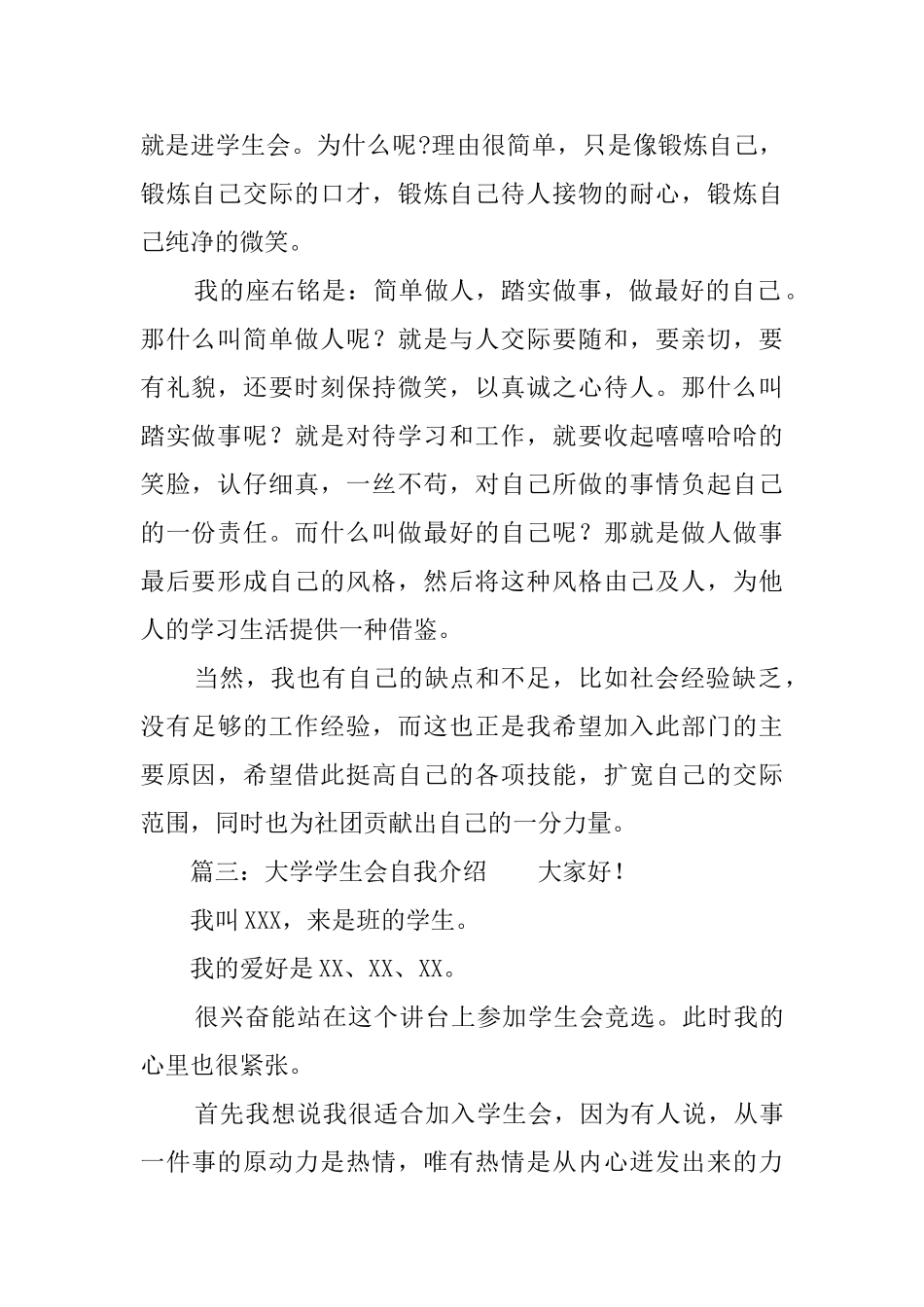 大学学生会自我介绍四篇_第2页