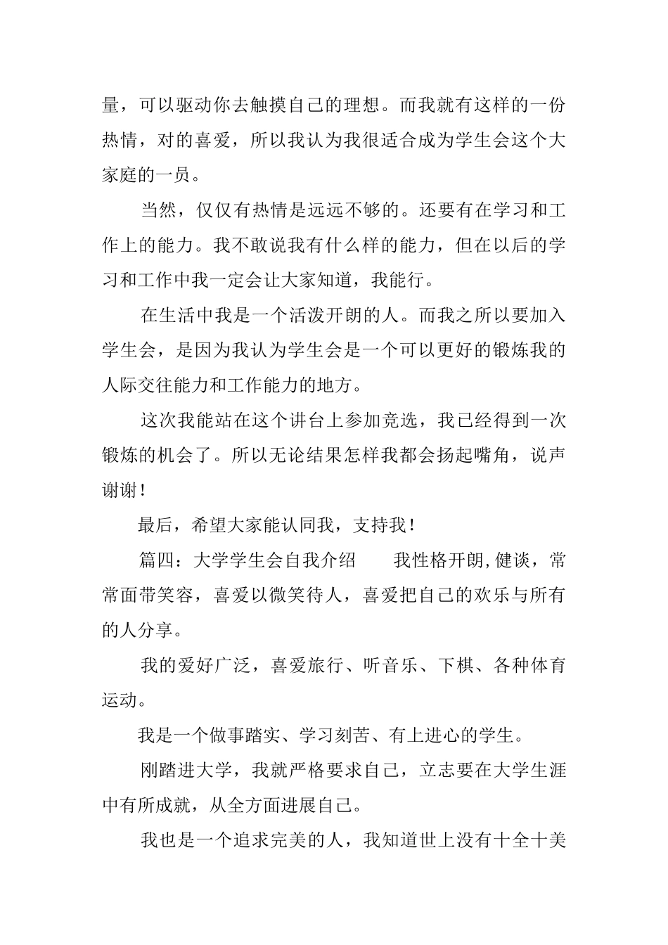 大学学生会自我介绍四篇_第3页