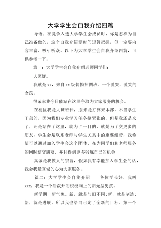 大学学生会自我介绍四篇