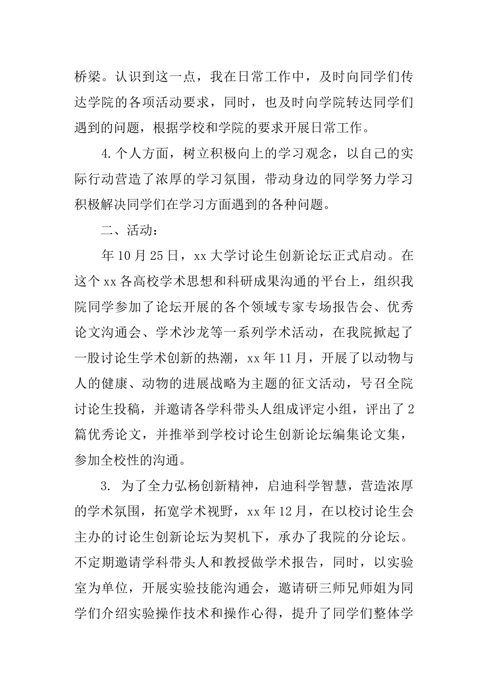 大学学生会部长个人工作总结_第2页