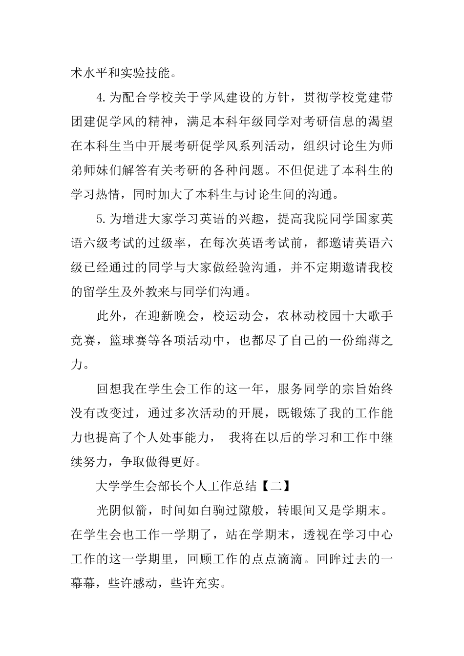 大学学生会部长个人工作总结_第3页