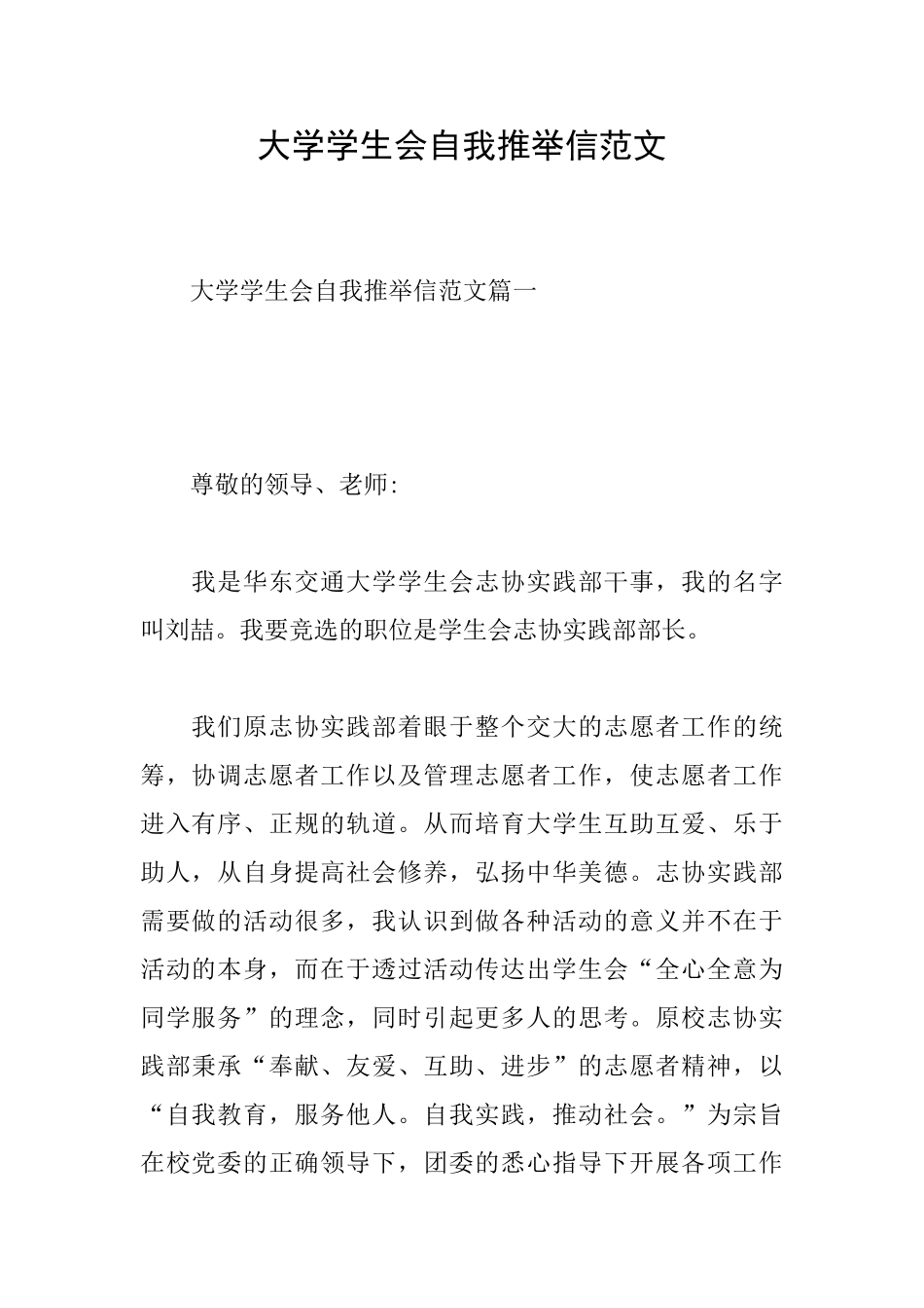 大学学生会自我推荐信范文_第1页