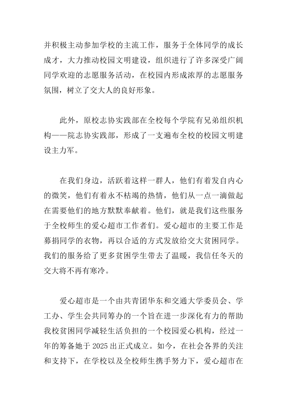 大学学生会自我推荐信范文_第2页