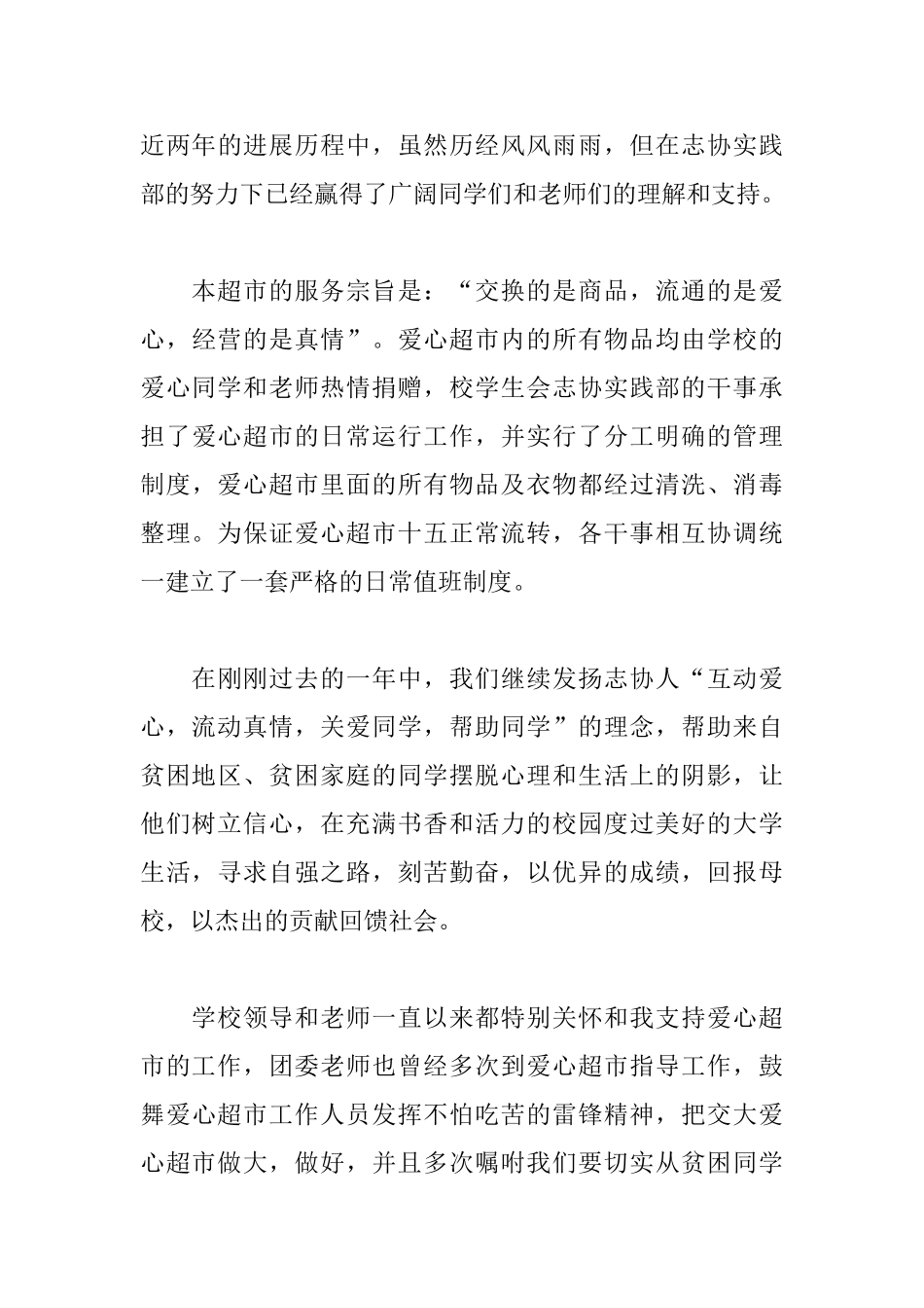 大学学生会自我推荐信范文_第3页