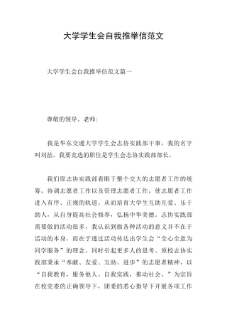 大学学生会自我推荐信范文