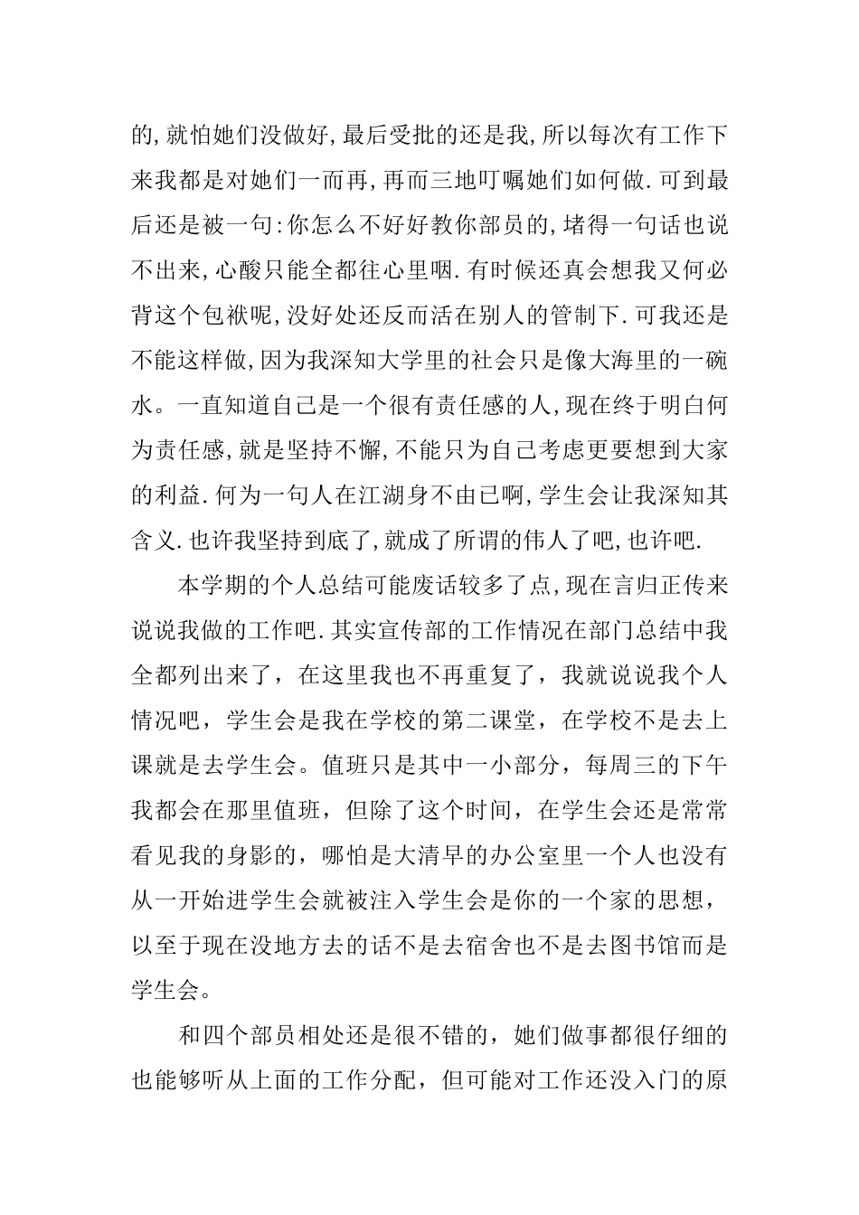 大学学生会部长工作总结报告_第2页