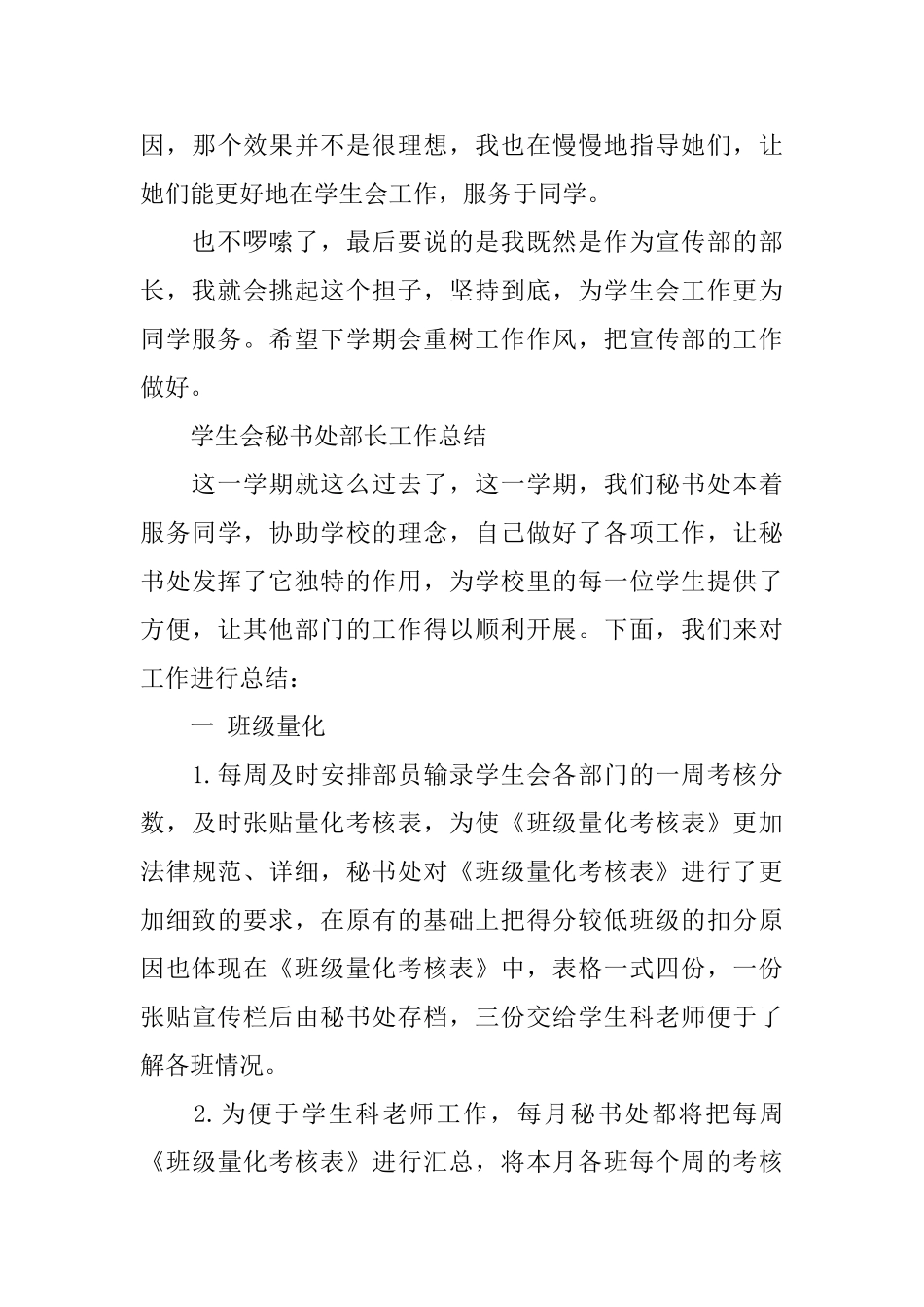 大学学生会部长工作总结报告_第3页