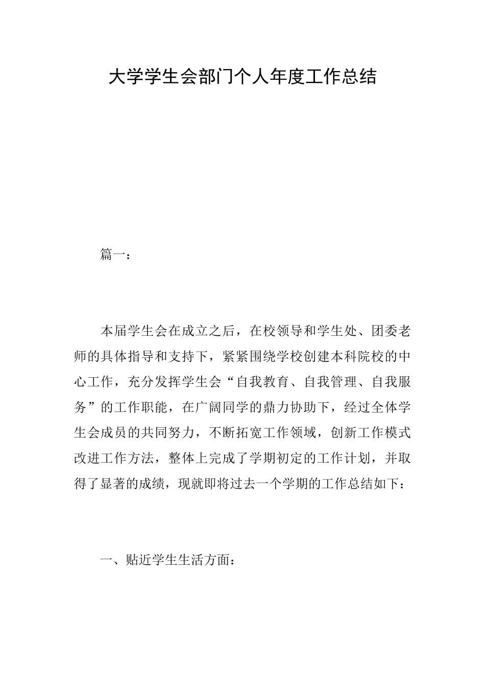 大学学生会部门个人年度工作总结_第1页