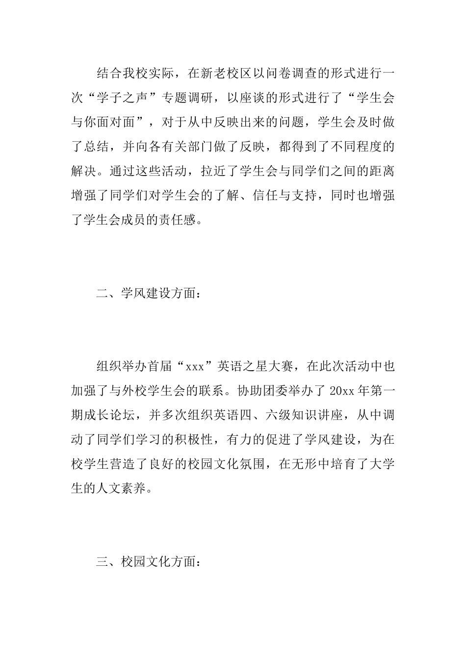 大学学生会部门个人年度工作总结_第2页