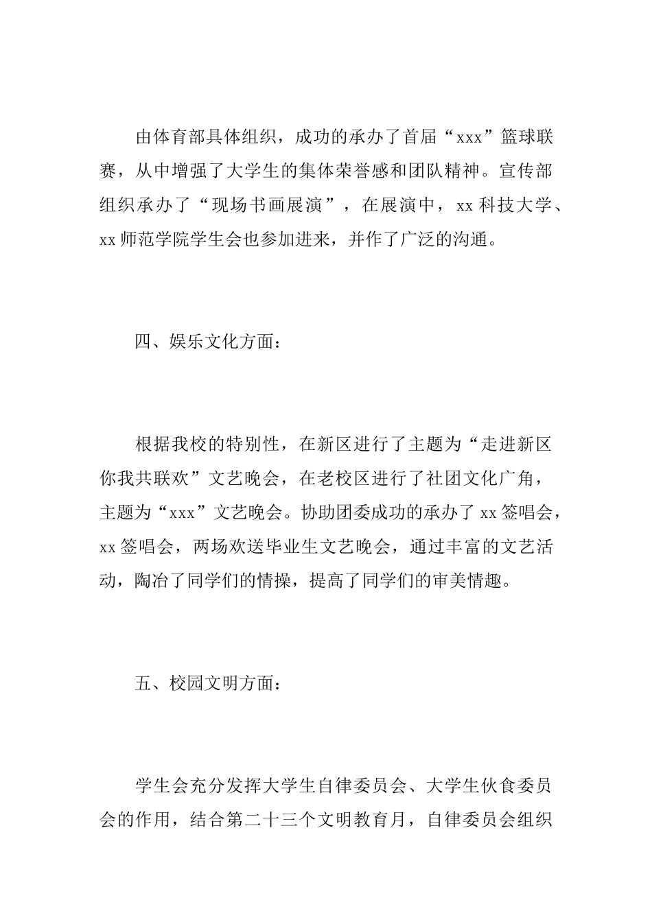 大学学生会部门个人年度工作总结_第3页