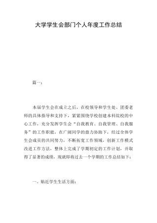 大学学生会部门个人年度工作总结