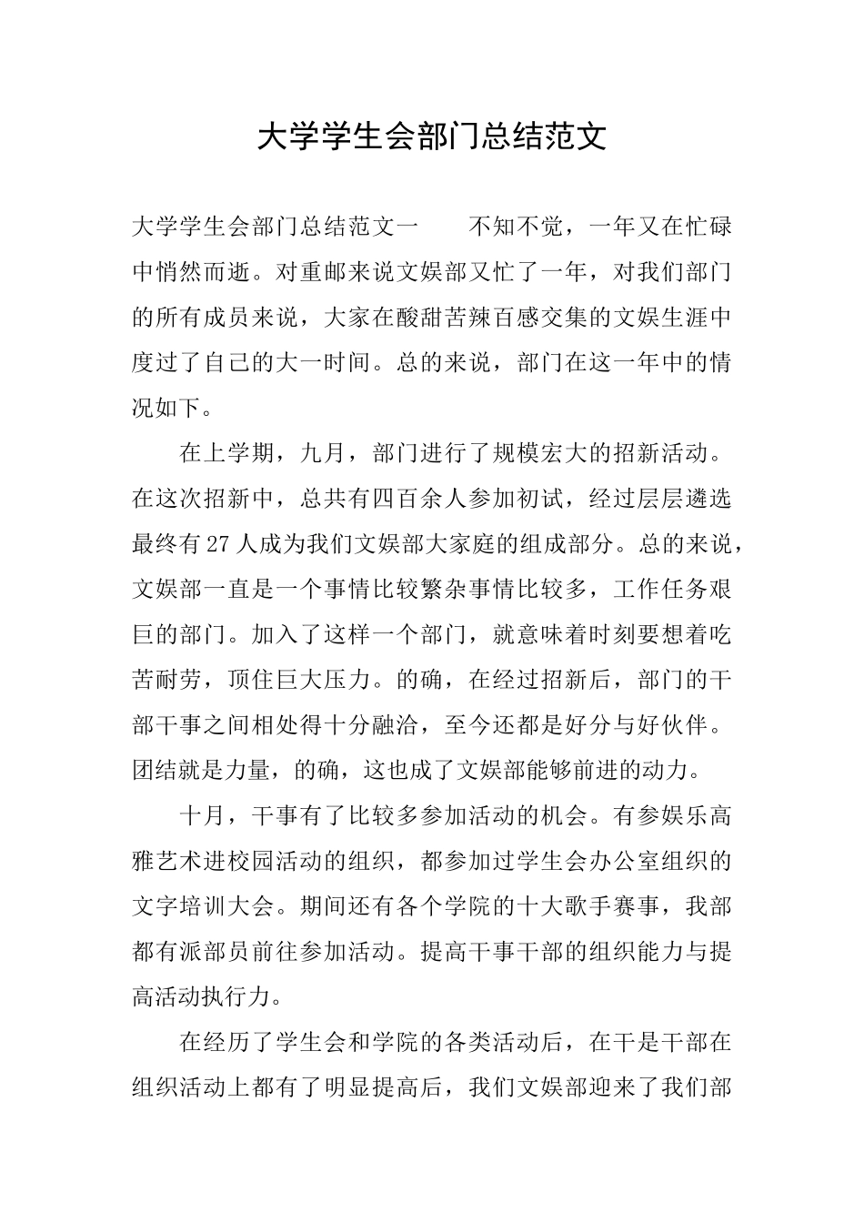 大学学生会部门总结范文_第1页