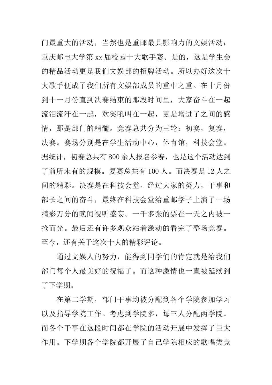 大学学生会部门总结范文_第2页