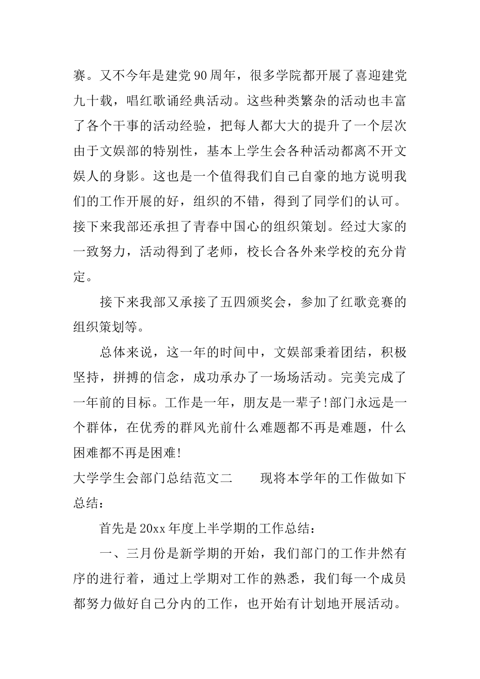 大学学生会部门总结范文_第3页