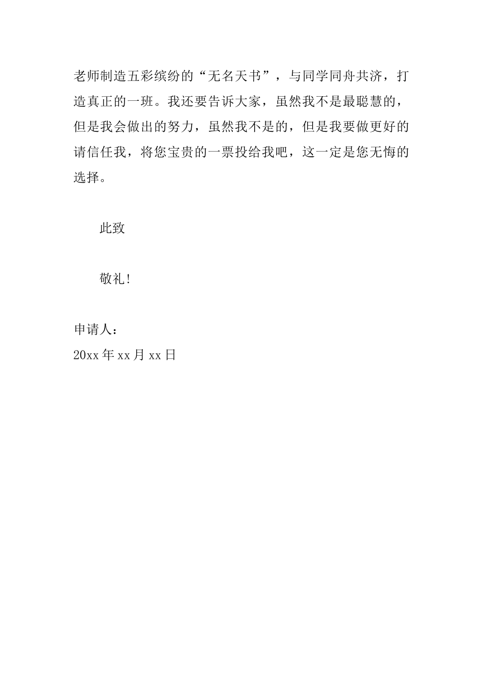 大学学生加入学生会申请书范文_第2页