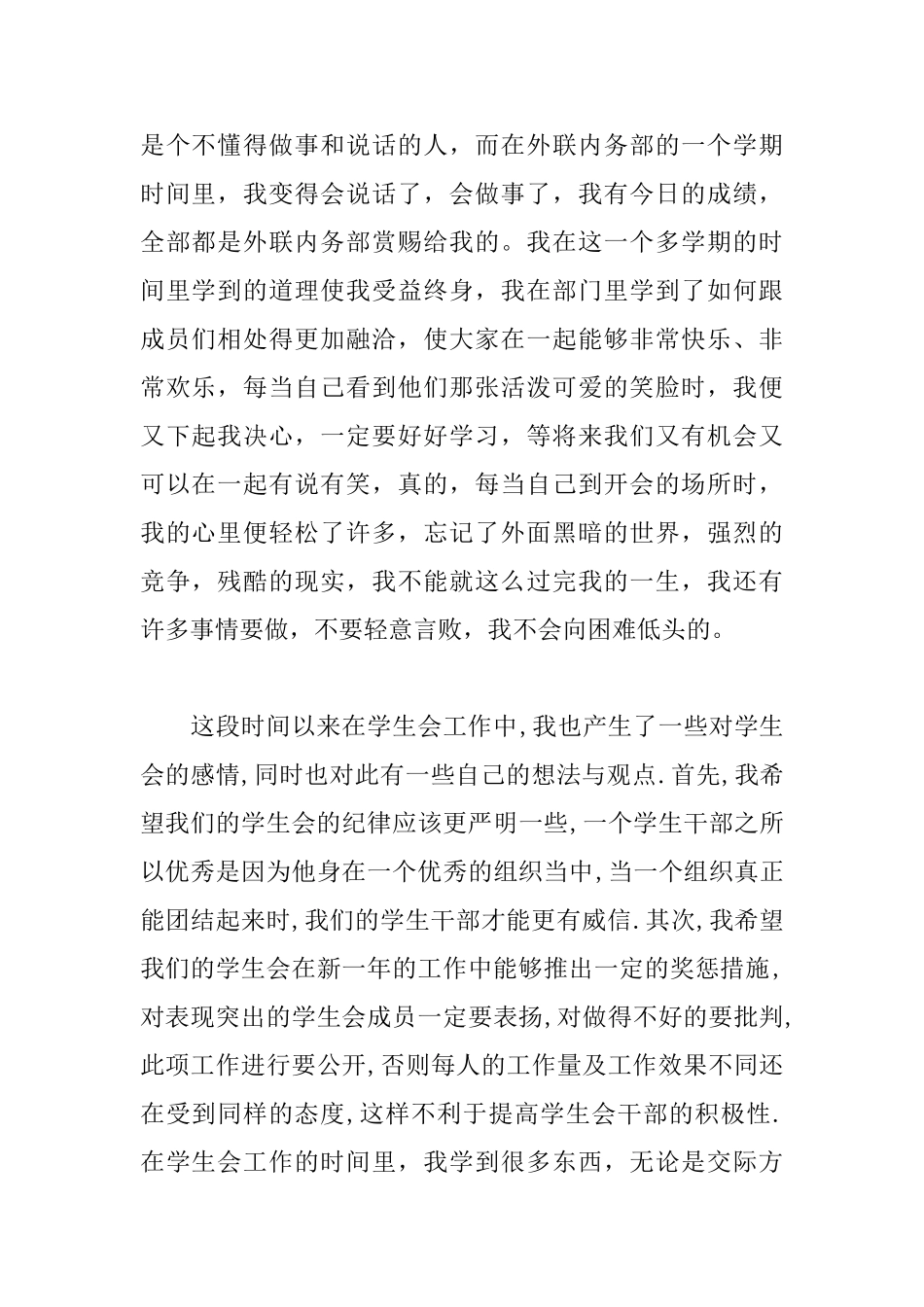 大学学生会退会申请书范文_第2页