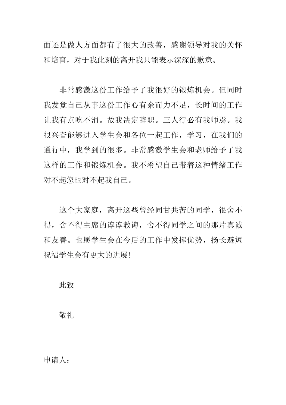 大学学生会退会申请书范文_第3页