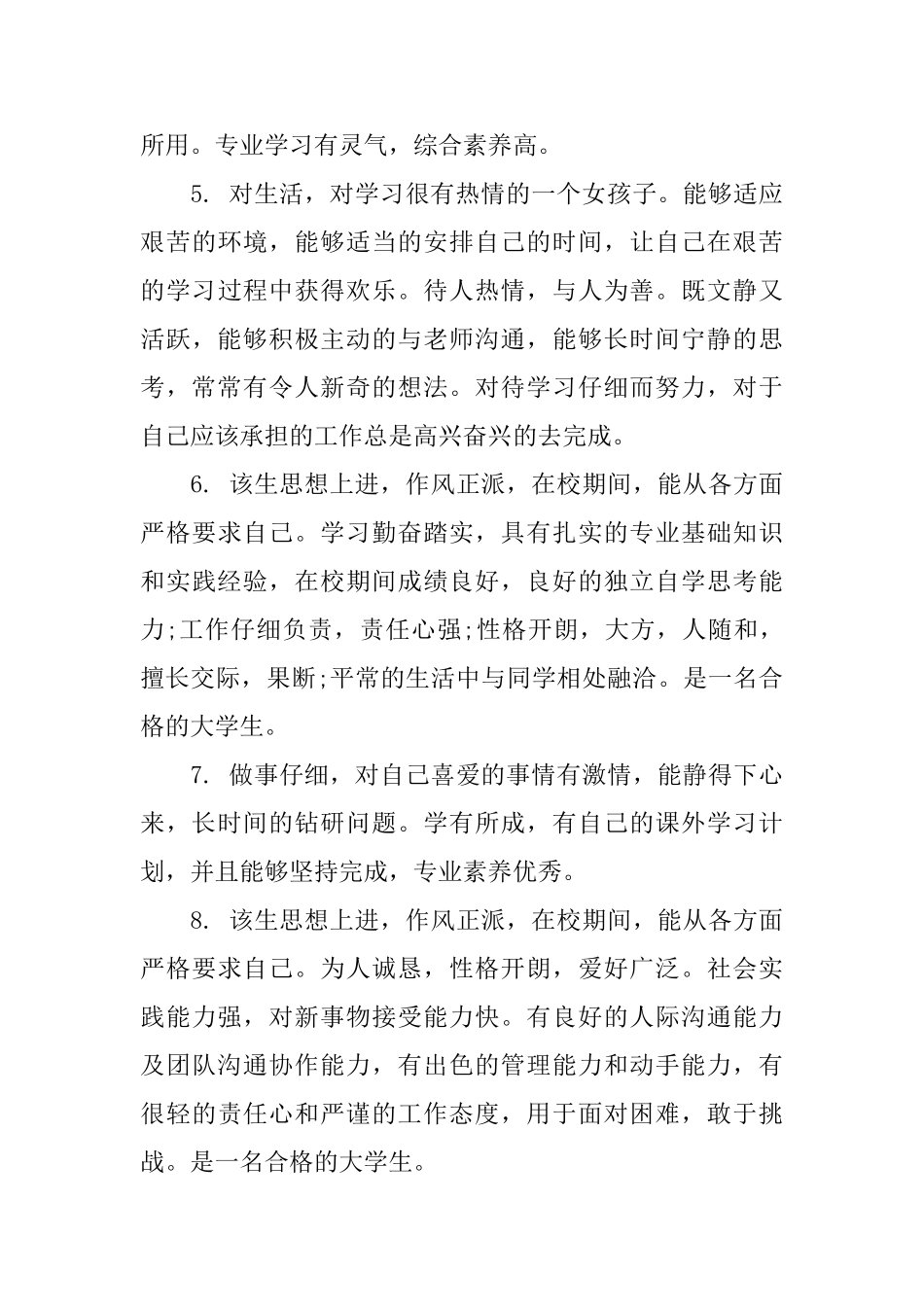 大学学生假期评语_第2页