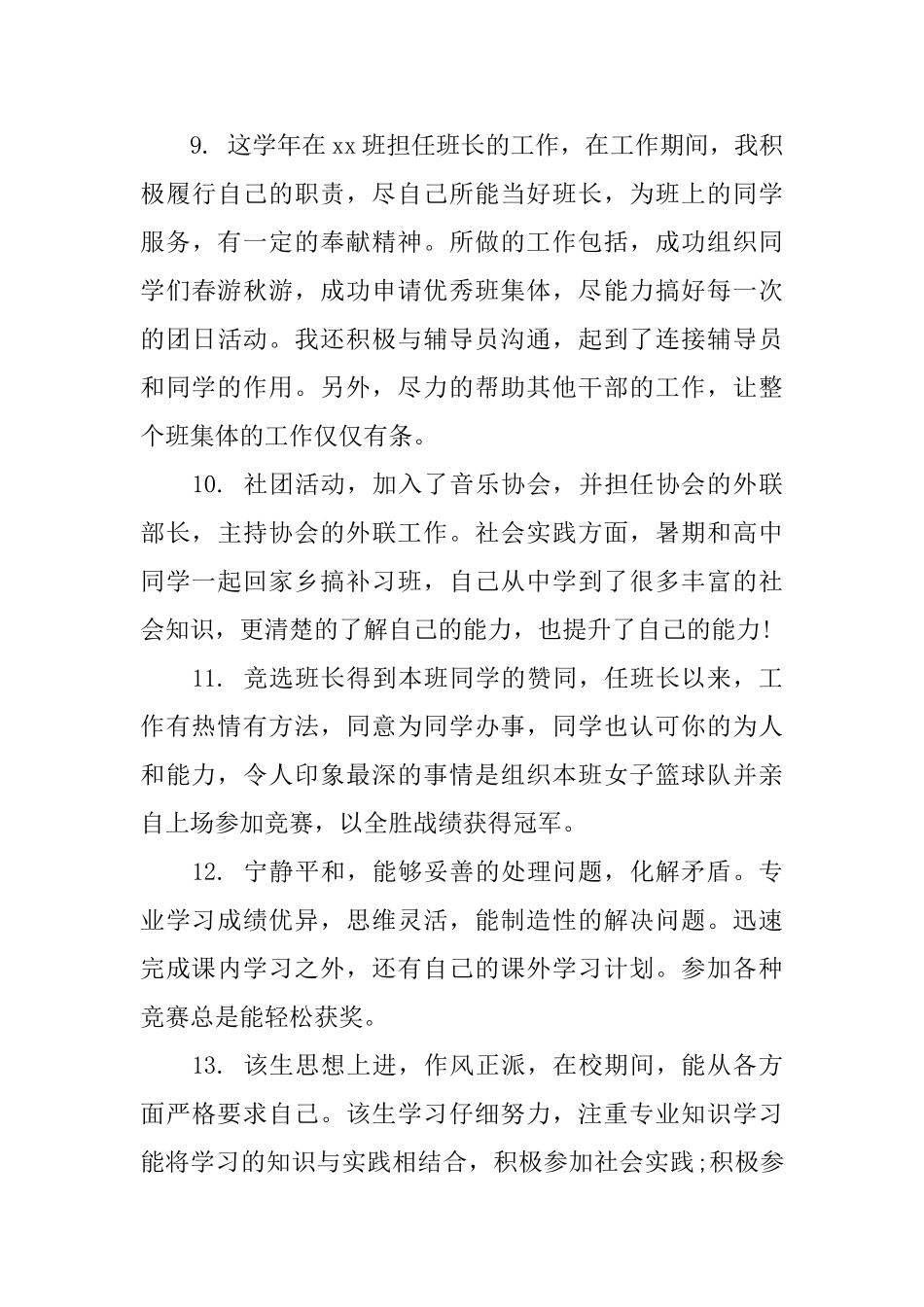 大学学生假期评语_第3页