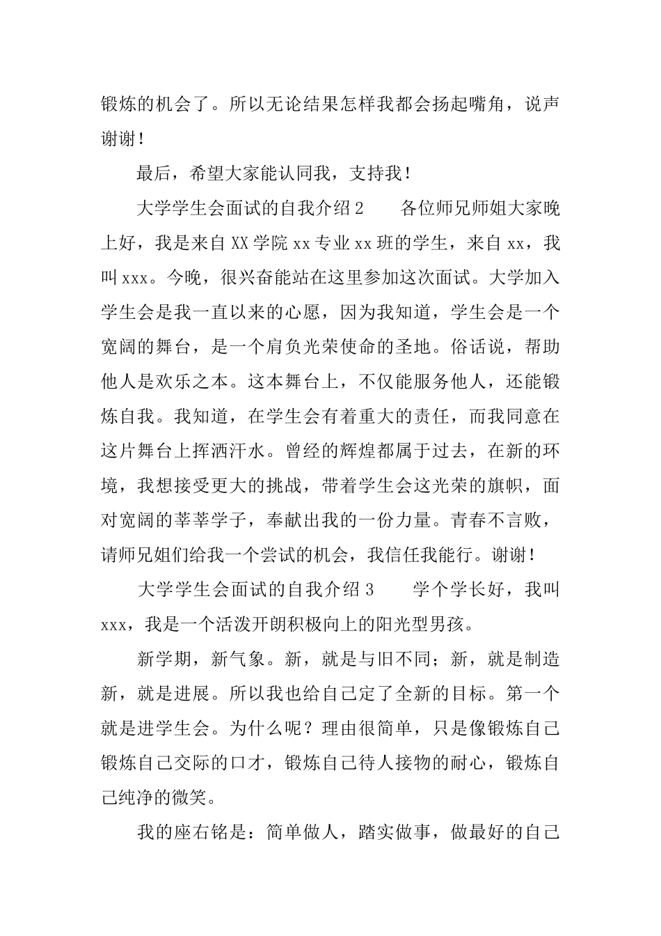 大学学生会面试的自我介绍_第2页
