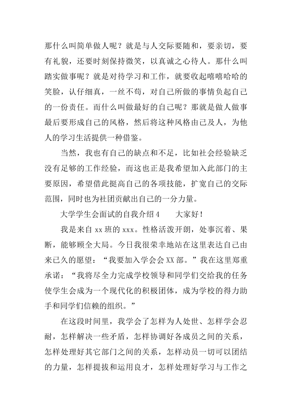 大学学生会面试的自我介绍_第3页