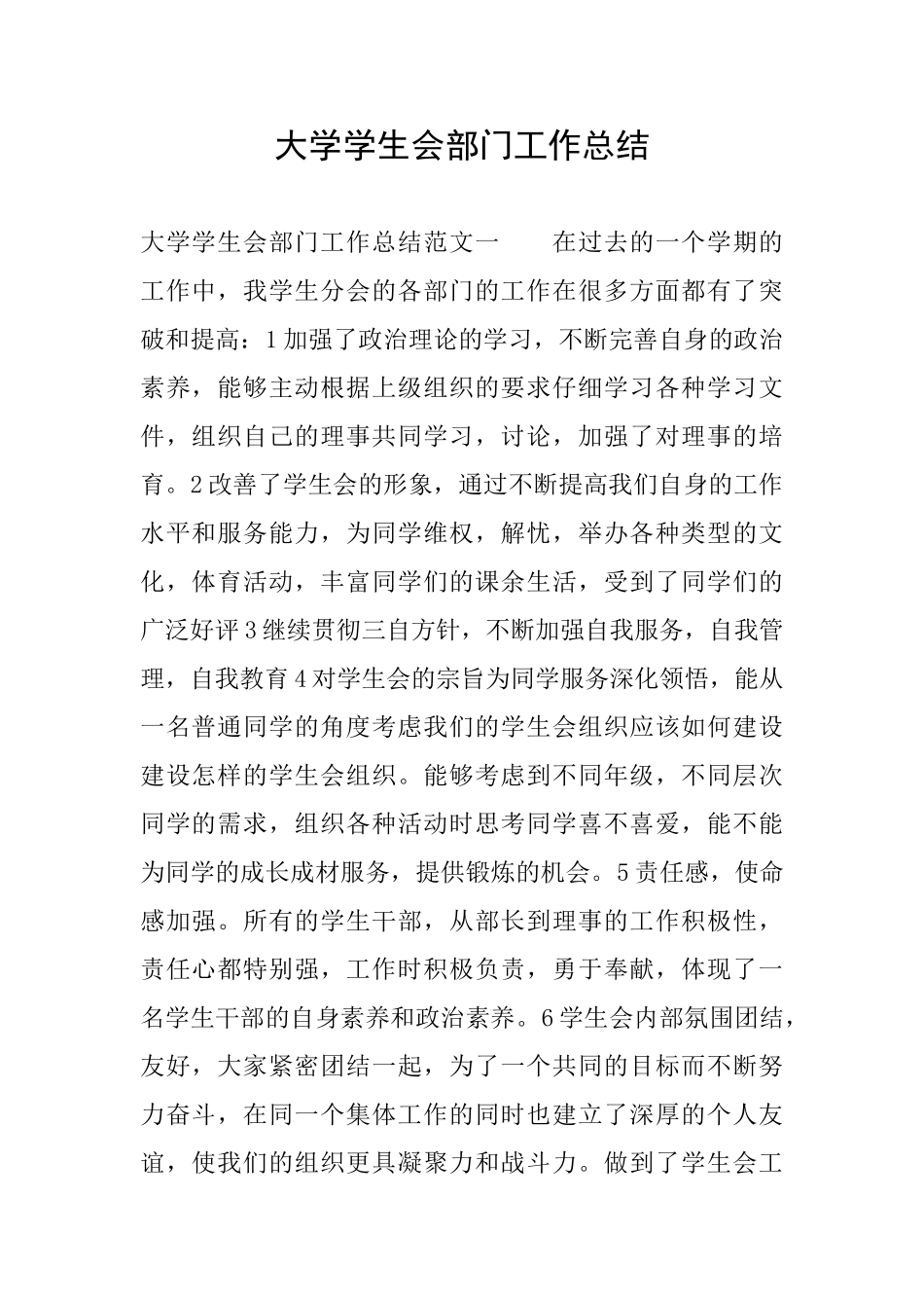 大学学生会部门工作总结_第1页