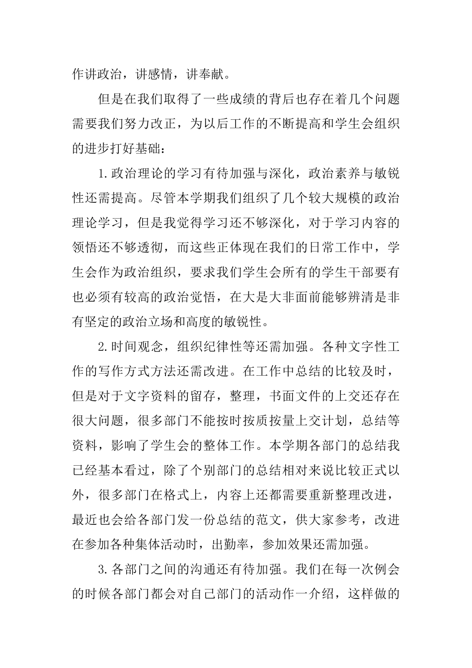 大学学生会部门工作总结_第2页