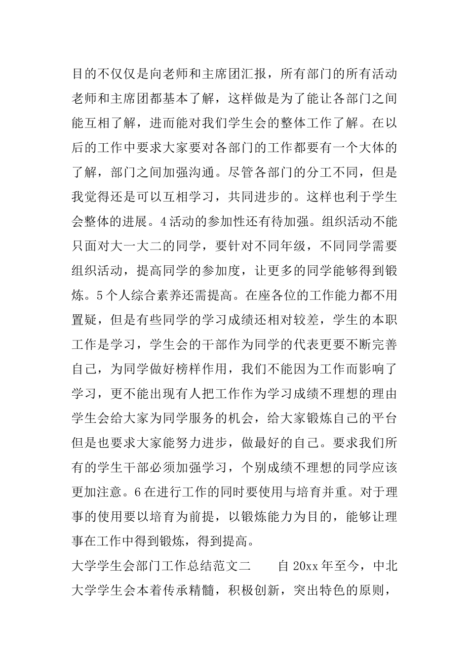 大学学生会部门工作总结_第3页
