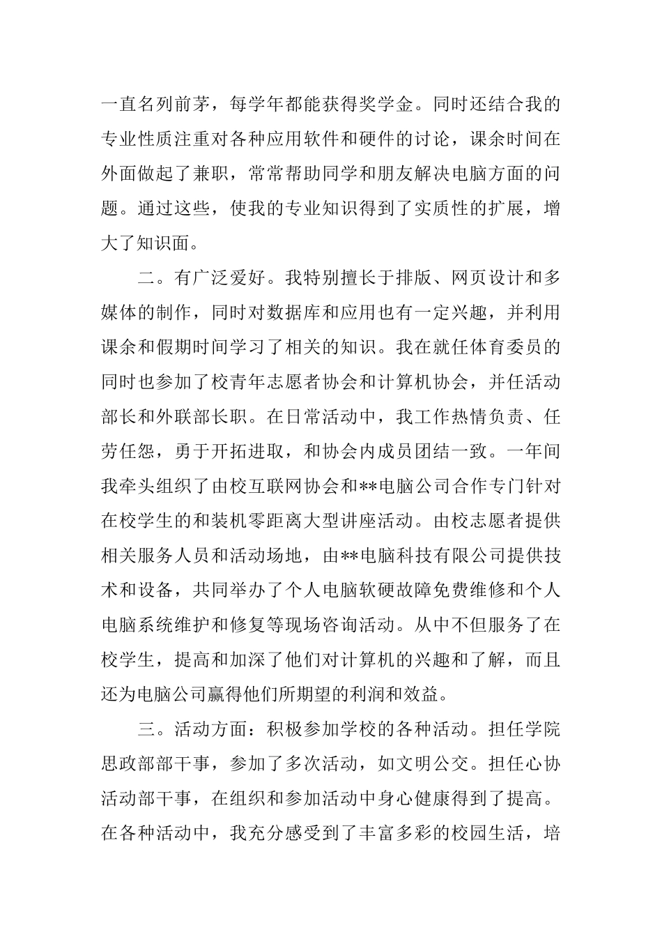 大学学生年度鉴定个人总结_第2页