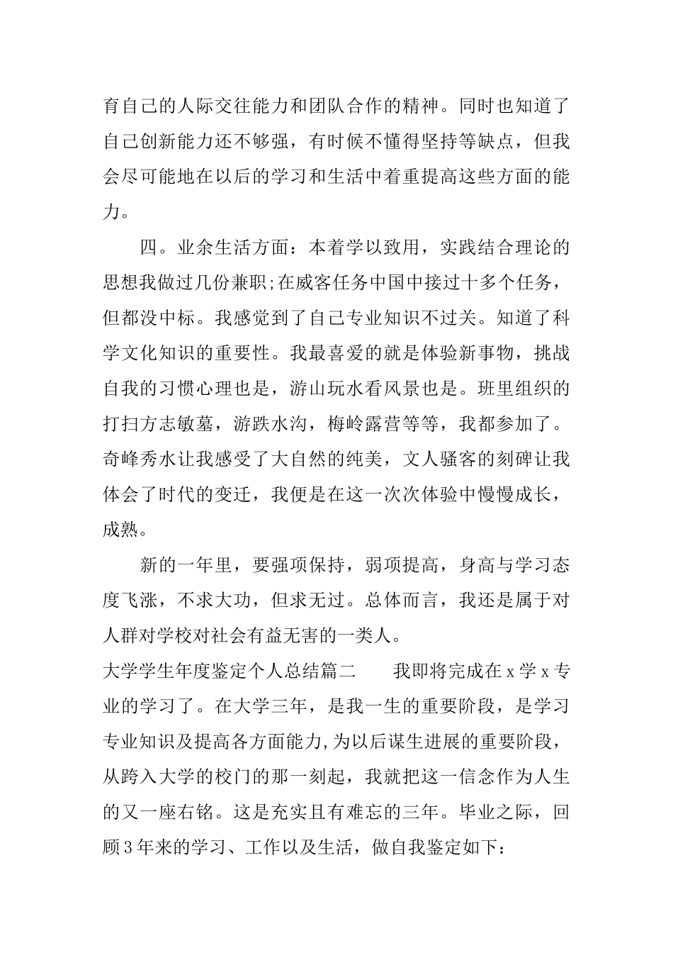 大学学生年度鉴定个人总结_第3页