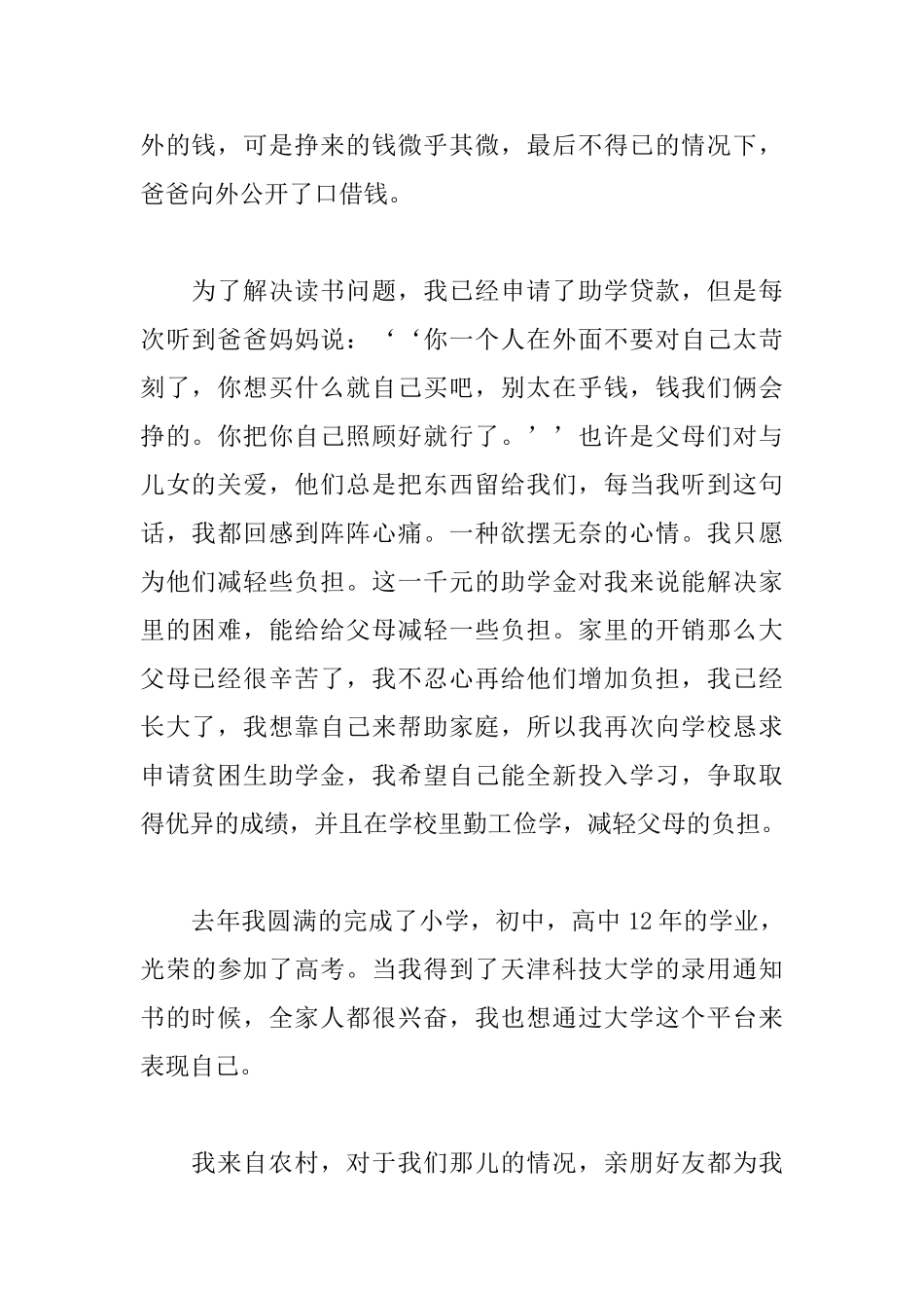 大学学生助学金申请书范文精选_第2页