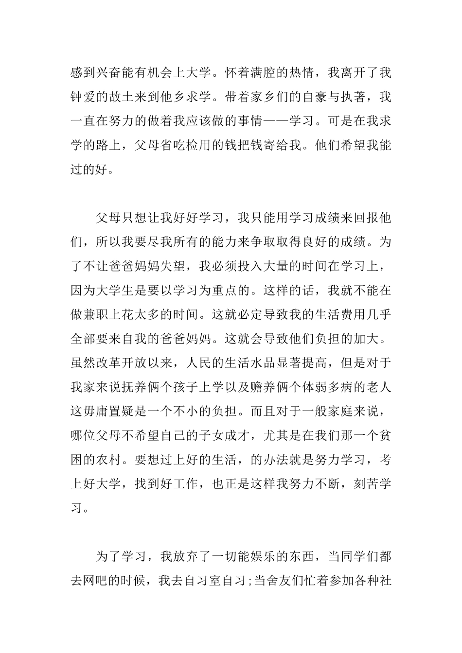 大学学生助学金申请书范文精选_第3页