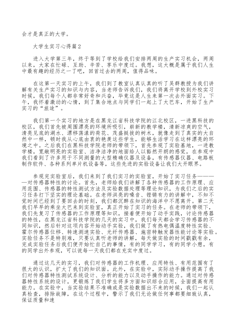 大学学生实习心得_第2页