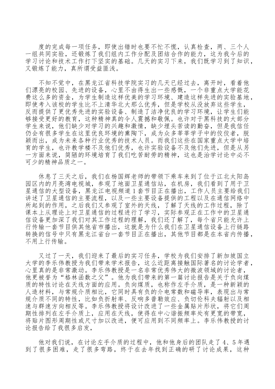 大学学生实习心得_第3页