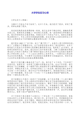 大学学生实习心得