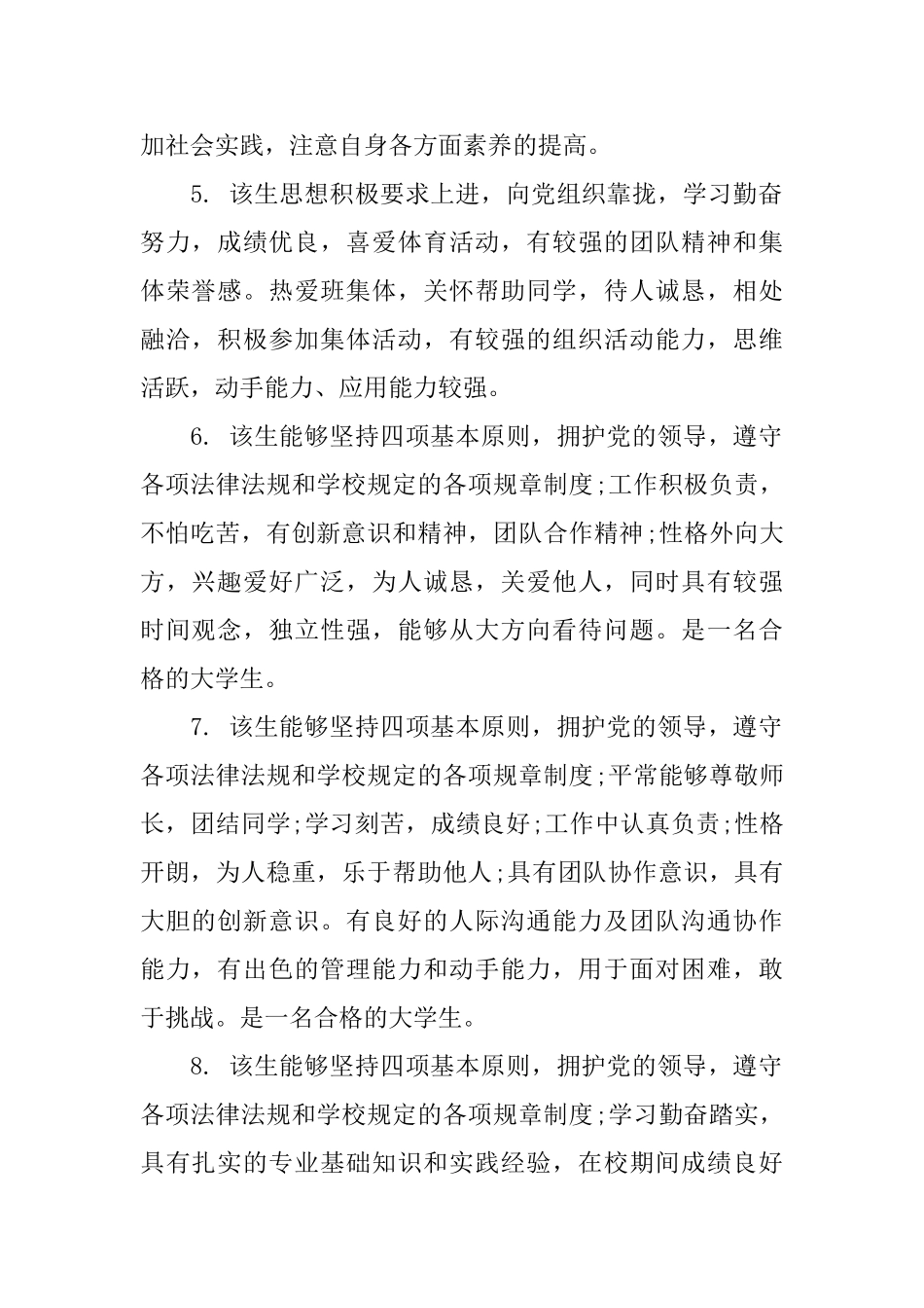 大学学生成绩单评语_第2页